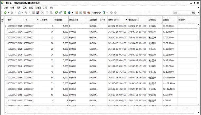 XPlanner APS 工序作业任务界面