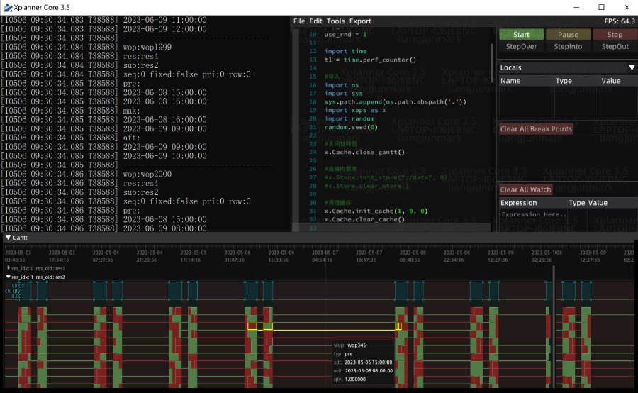 XPlanner Core 软件界面